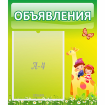 Стенд "Объявления" №8 - «globural.ru» - Йошкар-Ола