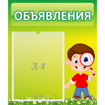Стенд "Объявления" №7 - «globural.ru» - Йошкар-Ола