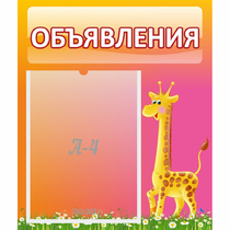 Стенд "Объявления" - «globural.ru» - Йошкар-Ола
