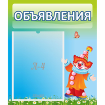 Стенд "Объявления" №13 - «globural.ru» - Йошкар-Ола