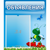 Стенд "Объявления" №15 - «globural.ru» - Йошкар-Ола
