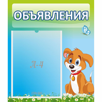 Стенд "Объявления" №17 - «globural.ru» - Йошкар-Ола