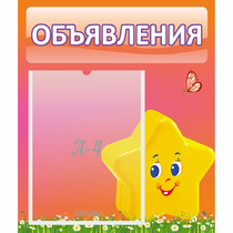 Стенд "Объявления" №14 - «globural.ru» - Йошкар-Ола