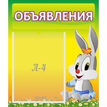 Стенд "Объявления" №12 - «globural.ru» - Йошкар-Ола