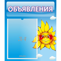Стенд "Объявления" №16 - «globural.ru» - Йошкар-Ола
