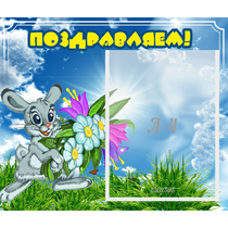 Стенд "Поздравляем!" №11 - «globural.ru» - Йошкар-Ола