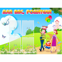Стенд "Для вас родители!" 1.2x0.9 - «globural.ru» - Йошкар-Ола