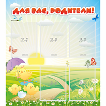Стенд "Для вас родители!" №9 - «globural.ru» - Йошкар-Ола