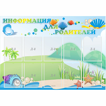Стенд "Информация для родителей" 1.3x0.9 - «globural.ru» - Йошкар-Ола