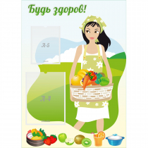 Стенд "Будь здоров!" - «globural.ru» - Йошкар-Ола