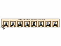 Интерактивный стенд-лента "Выдающиеся ученые-биологи" адаптивный, с сенсорным пультом управления и планшетом со шрифтом Брайля - «globural.ru» - Йошкар-Ола