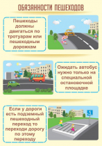Стенд "Обязанности пешехода часть 2" - «globural.ru» - Йошкар-Ола