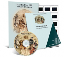 Электронное наглядное пособие «Наркомания. Угроза и защита»  - «globural.ru» - Йошкар-Ола