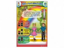 Стенд "Ребята! Будьте внимательны" - «globural.ru» - Йошкар-Ола