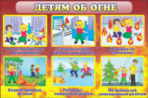 Стенд "Детям об огне" - «globural.ru» - Йошкар-Ола