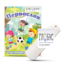 Игры для активизации речи детей с ТНР "Первослов" на USB-носители - «globural.ru» - Йошкар-Ола