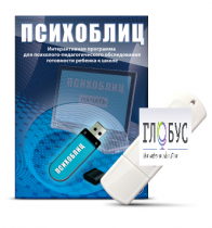 Программа для психолого-педагогического обследования готовности ребенка к школе "Психоблиц" - «globural.ru» - Йошкар-Ола