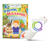 Игры для активизации речи детей "Расти, малыш!" - «globural.ru» - Йошкар-Ола