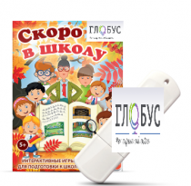 Игры для подготовки к школе "Скоро в школу" на USB-носителе - «globural.ru» - Йошкар-Ола