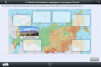 Интерактивные курсы. География 6 класс. Базовый - «globural.ru» - Йошкар-Ола