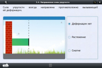 Интерактивные курсы. Физика 9 класс. Расширенный - «globural.ru» - Йошкар-Ола