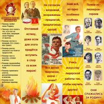 Тематический стенд "Пионеры" - «globural.ru» - Йошкар-Ола