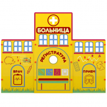 Учебно-игровой макет "Больница" мобильный - «globural.ru» - Йошкар-Ола