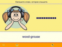 Учим английские слова. (Учебно-методический комплект). - «globural.ru» - Йошкар-Ола