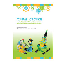 Образовательная робототехника с Лёвушка 2.0 конспекты занятий и схемы сборки - «globural.ru» - Йошкар-Ола