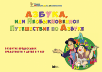 CD "Режим дня и навыки самообслуживания в песнях. Азбука, или Необыкновенное Путешествие по Азбуке." - «globural.ru» - Йошкар-Ола