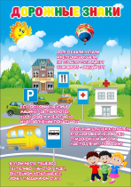 Стенд "Дорожные знаки" - «globural.ru» - Йошкар-Ола