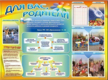 Стенд-уголок "Для вас, родители" - «globural.ru» - Йошкар-Ола