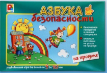 Развивающая игра "Азбука безопасности на прогулке" - «globural.ru» - Йошкар-Ола