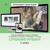 Слушание музыки. 1 класс - «globural.ru» - Йошкар-Ола