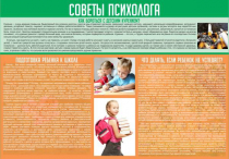 Стенд "Советы психолога" (вариант 1) - «globural.ru» - Йошкар-Ола