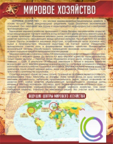 Стенд "Мировое хозяйство" - «globural.ru» - Йошкар-Ола