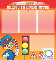 Стенд "Правила поведения на улицах города" - «globural.ru» - Йошкар-Ола