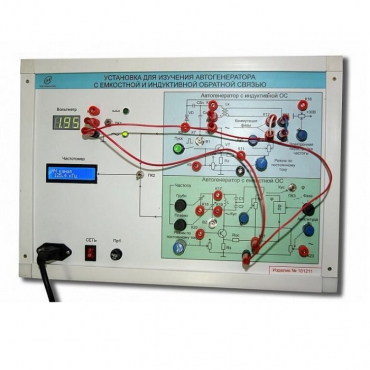 Установка для изучения автогенератора с емкостной и индуктивной обратной связью  - «globural.ru» - Йошкар-Ола