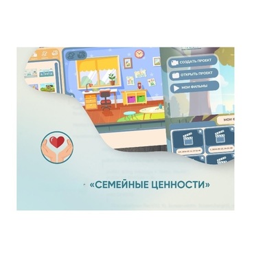 Программное обеспечение "Семейные ценности" (с документ-камерой и микрофоном) - «globural.ru» - Йошкар-Ола