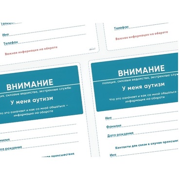Карточки ПЭКС: листовка «Я — аутист» - «globural.ru» - Йошкар-Ола