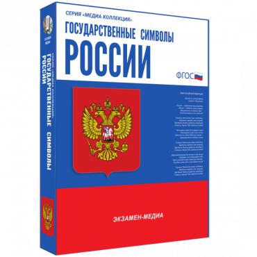 Медиа Коллекция Государственные символы России - «globural.ru» - Йошкар-Ола