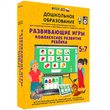 Интерактивное развивающее пособие "Развивающие игры. Комплексное развитие ребенка" - «globural.ru» - Йошкар-Ола