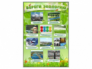 Стенд "Береги экологию" - «globural.ru» - Йошкар-Ола