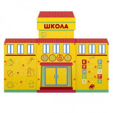 Учебно-игровой макет "Школа" мобильный - «globural.ru» - Йошкар-Ола