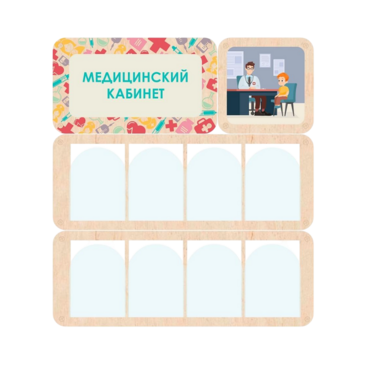 Информационный стенд «Медицинский кабинет» 100.5 х 111 см - «globural.ru» - Йошкар-Ола
