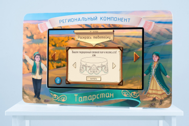 Методический интерактивный комплекс "Региональный компонент Татарстан" 25" - «globural.ru» - Йошкар-Ола