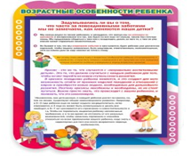 Стенд "Возрастные особенности ребенка" - «globural.ru» - Йошкар-Ола