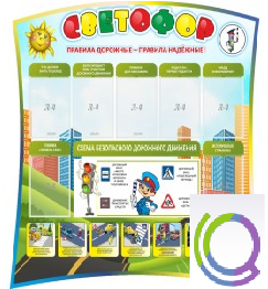 Стенд "Светофор" - «globural.ru» - Йошкар-Ола