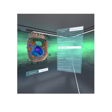 VR-комплекс учебных материалов "Биология. Цитология 5-11 класс" - «globural.ru» - Йошкар-Ола