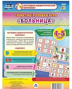 Сюжетно-ролевая игра "Больница" для детей 4-5 лет - «globural.ru» - Йошкар-Ола